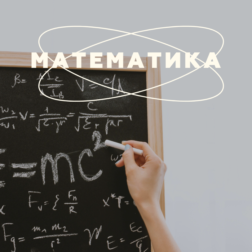 Курси математики