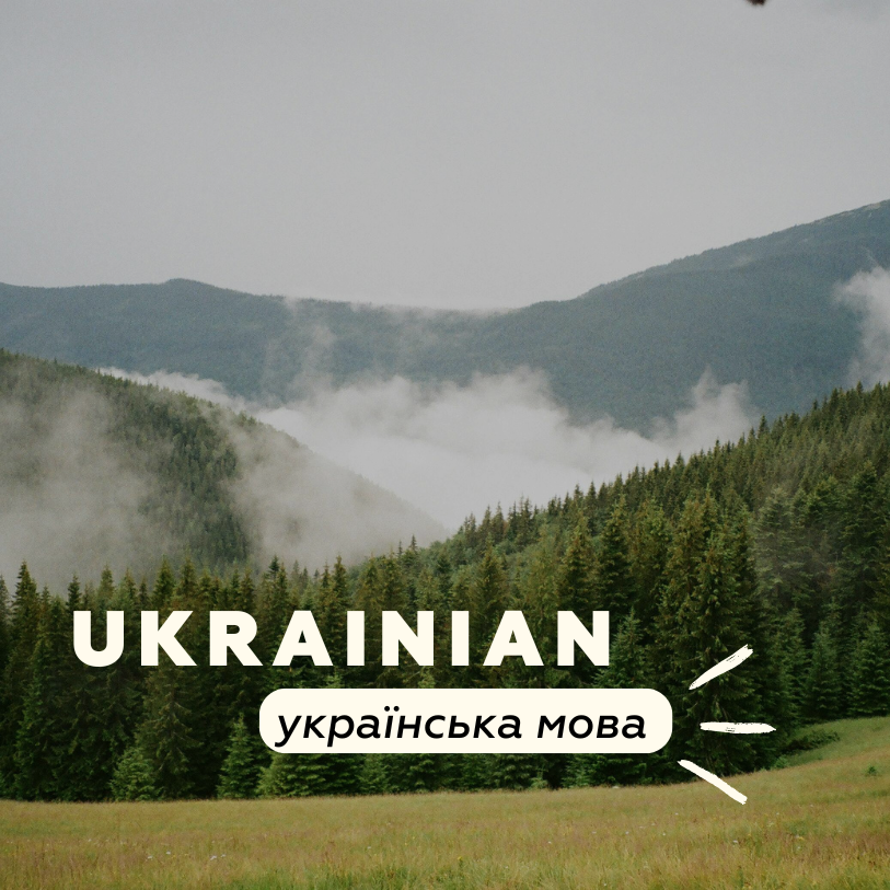 Курси української мови